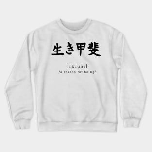 Ikigai - Reason for being Crewneck Sweatshirt